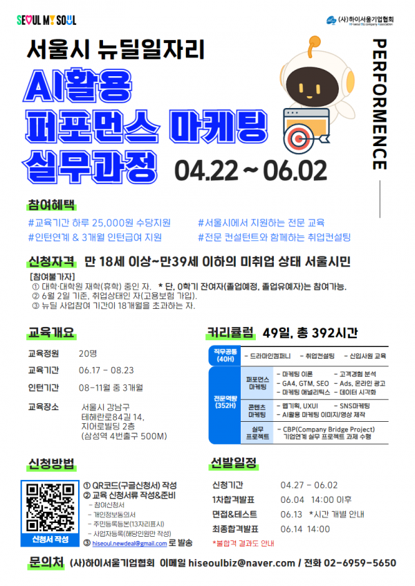 [하이서울기업협회]2024 서울시 뉴딜 일자리 2차_ AI활용 퍼포먼스 마케팅 실무 과정 모집중(~06.02) > 개발교육기관 - 데브코리아