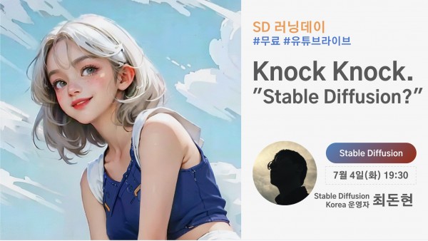 무료세미나] - SD러닝데이 Knock Knock. 